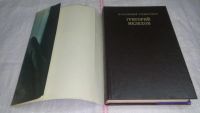 Лот: 8991696. Фото: 8. В. Скворцов, Григорий Мелехов...