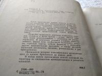 Лот: 18614083. Фото: 2. Соколов В.Е. Систематика млекопитающих... Наука и техника