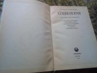 Лот: 18982277. Фото: 2. Социология Ю.Волков. Общественные и гуманитарные науки