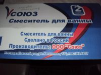 Лот: 5083810. Фото: 2. Смеситель для ванной. Сантехника, водопровод