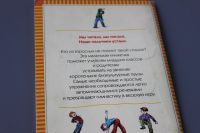 Лот: 12426100. Фото: 6. книга Физкультурные минутки Узорова...