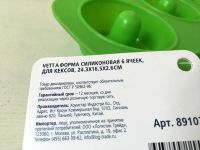 Лот: 6993498. Фото: 10. 💚 Форма VETTA силиконовая 25...