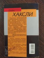 Лот: 16257918. Фото: 2. книга Олдос Хаксли Двери восприятия. Литература, книги
