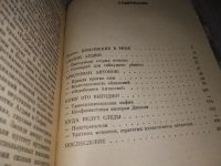 Лот: 17050704. Фото: 4. Вачнадзе Г, Н. За кулисами одной... Красноярск