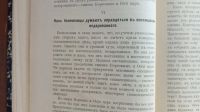 Лот: 25589774. Фото: 11. Протоирей Иоанн Полянский. Семь...
