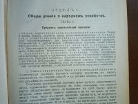 Лот: 25010083. Фото: 9. М.И.Туган- Барановский. Основы...