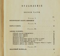 Лот: 13800330. Фото: 2. Живопись и ее средства ( J. Vibert... Антиквариат