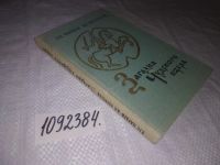 Лот: 18267394. Фото: 12. (1092384)Караев Г. Потресов А...