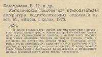 Лот: 18685441. Фото: 2. Богомолова. Методическое пособие... Учебники и методическая литература