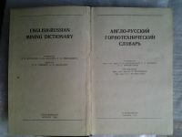 Лот: 5360117. Фото: 2. Составитель: Б. Косминский, Англо-русский... Справочная литература