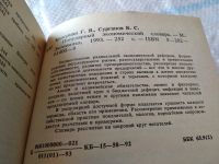 Лот: 18013966. Фото: 2. Киперман Г.Я. Сурганов Б.С Популярный... Справочная литература