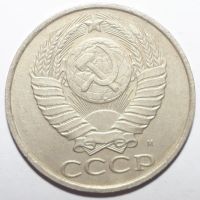 Лот: 13380579. Фото: 2. 50 копеек 1991 год. М. Монеты