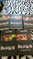 Лот: 8313769. Фото: 2. Волкодав книги. Литература, книги