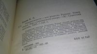 Лот: 10986842. Фото: 7. Справедливость - мое ремесло...