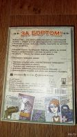 Лот: 18015137. Фото: 2. За бортом! Настольная игра. Игрушки