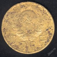 Лот: 939726. Фото: 2. 5 копеек 1945 г с рубля!. Монеты