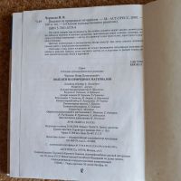 Лот: 20226128. Фото: 3. Поделки из природных материалов... Литература, книги