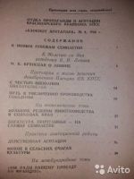 Лот: 16910826. Фото: 3. Блокнот агитатора .1960 год. Коллекционирование, моделизм