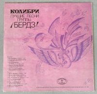 Лот: 18895020. Фото: 2. Byrds - Колибри (Лучшие песни... Коллекционирование, моделизм