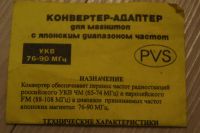 Лот: 5733197. Фото: 2. Конвертер-адаптер для радио на... Автозвук