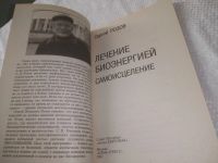 Лот: 22131555. Фото: 2. оз..вб..(3092312) Розов С.П. Лечение... Литература, книги