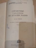 Лот: 15809142. Фото: 2. Справочные таблицы по деталям... Справочная литература