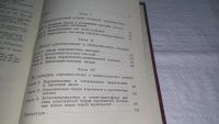 Лот: 10947073. Фото: 2. Философские проблемы вероятностных... Общественные и гуманитарные науки