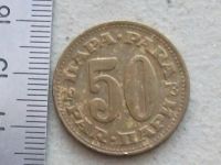 Лот: 19902910. Фото: 4. Монета 50 пара Югославия 1973... Красноярск