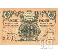 Лот: 12234438. Фото: 2. 10 рублей 1919 года, копия № 19-7849. Банкноты