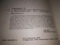 Лот: 19696294. Фото: 2. Гуляковский Е.Я. Повелительница... Литература, книги