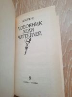 Лот: 20560429. Фото: 3. Книга Д. Лоренс. Красноярск