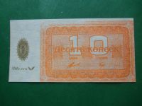Лот: 23913362. Фото: 2. Местные боны.10 копеек АО Шелен... Банкноты
