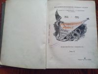 Лот: 6954876. Фото: 3. «Отечественная война и русское... Коллекционирование, моделизм