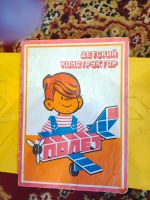 Лот: 25855585. Фото: 2. Конструктор Полет игрушка СССР... Игрушки