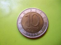 Лот: 6845595. Фото: 4. 10 рублей 1992 г. Красная книга... Красноярск