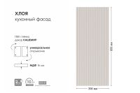 Лот: 24696094. Фото: 2. Фасад шкафа Hoff Хлоя. Кухонная мебель