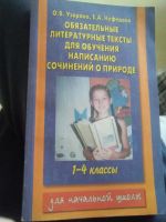 Лот: 16982376. Фото: 2. "Русский язык" в начальной школе... Учебники и методическая литература