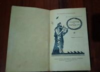 Лот: 21076483. Фото: 2. Книга "Сказание о Титанах". Антиквариат