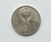 Лот: 25806712. Фото: 2. 5 рублей 1988 Ленинград. Монеты