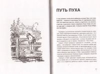Лот: 10898085. Фото: 7. Бенджамин Хофф - Дао Винни-Пуха...