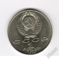 Лот: 5546300. Фото: 2. 1 рубль 1989 год. Ниязи. Продажа... Монеты