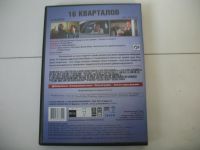 Лот: 18102510. Фото: 3. DVD 16 кварталов Режиссёр Ричард... Бытовая техника