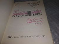 Лот: 18385687. Фото: 2. Александров Ю., Жуков К. Силуэты... Хобби, туризм, спорт