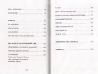 Лот: 11769347. Фото: 3. Жвалевский Андрей, Пастернак Евгения... Литература, книги