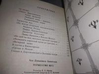 Лот: 19897883. Фото: 3. Сконечная А.Д. Торжество муз... Литература, книги