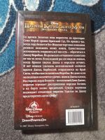 Лот: 25650848. Фото: 6. Пираты Карибского моря На краю...