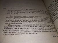 Лот: 15221304. Фото: 2. Яковенко Г.П., Яковенко Н.Г... Детям и родителям