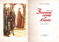 Лот: 21011257. Фото: 2. Озерецкая Елена - Звенит слава... Детям и родителям