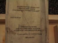 Лот: 5538754. Фото: 3. Устройство для регулировки зазоров... Авто, мото, водный транспорт