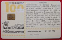 Лот: 1792568. Фото: 2. (№1565) телефонная карта (875... Открытки, билеты и др.